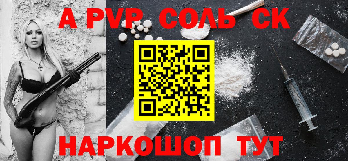 Северск  Альфа ПВП Соль  Alpha-PVP СК КРИС  Альфа ПВП  Вход с VPN 