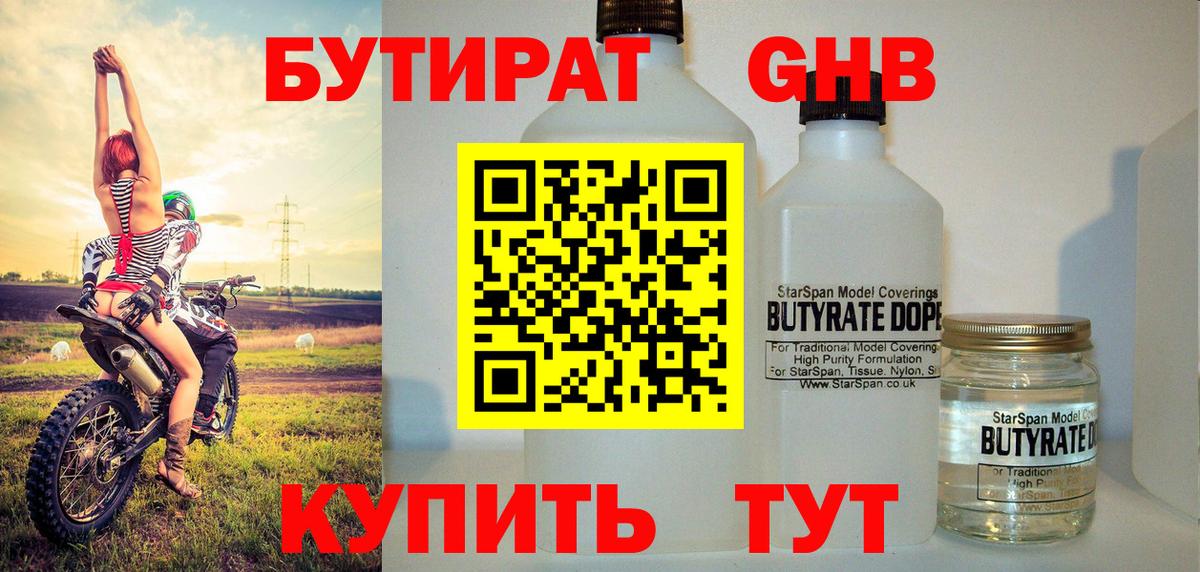Северск  Бутират 1.4BDO  Бутират  Вход с VPN 