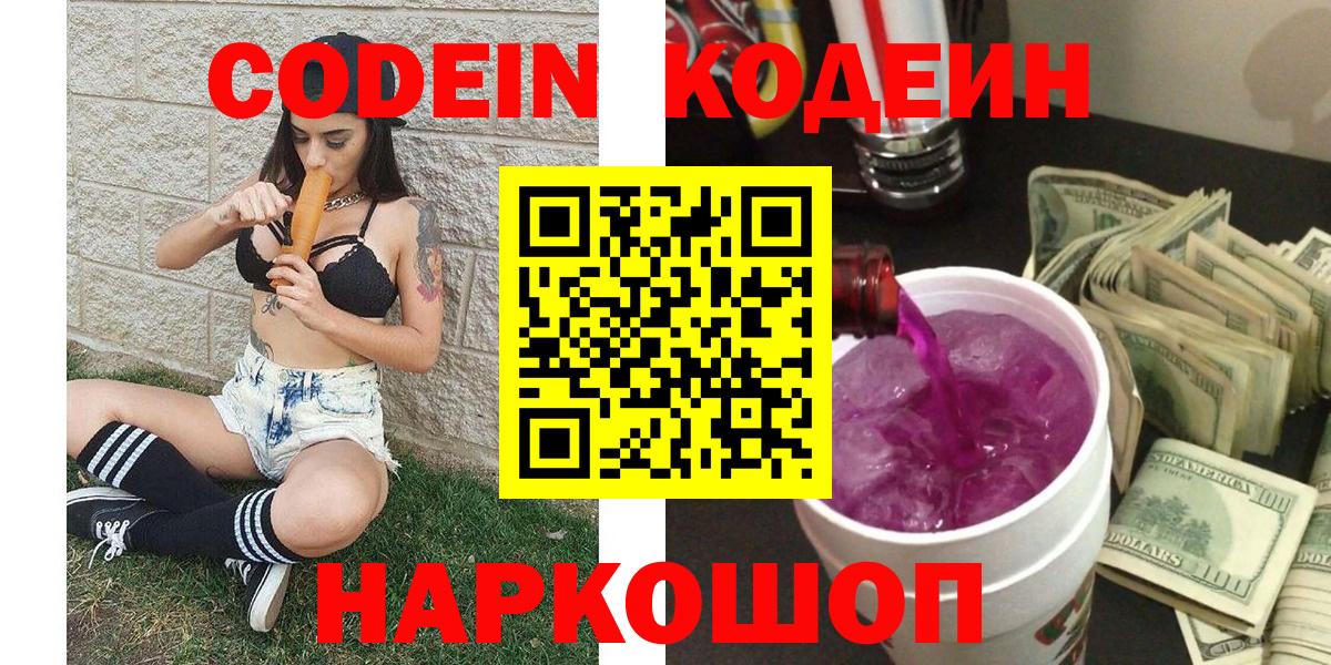 Codein Purple Drank  Codein напиток Lean (лин)  Северск  Вход с VPN 