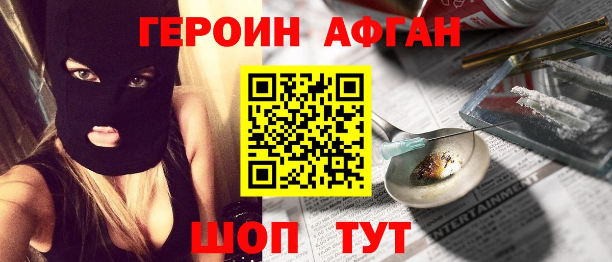 Героин хмурый  Вход с VPN  Северск 