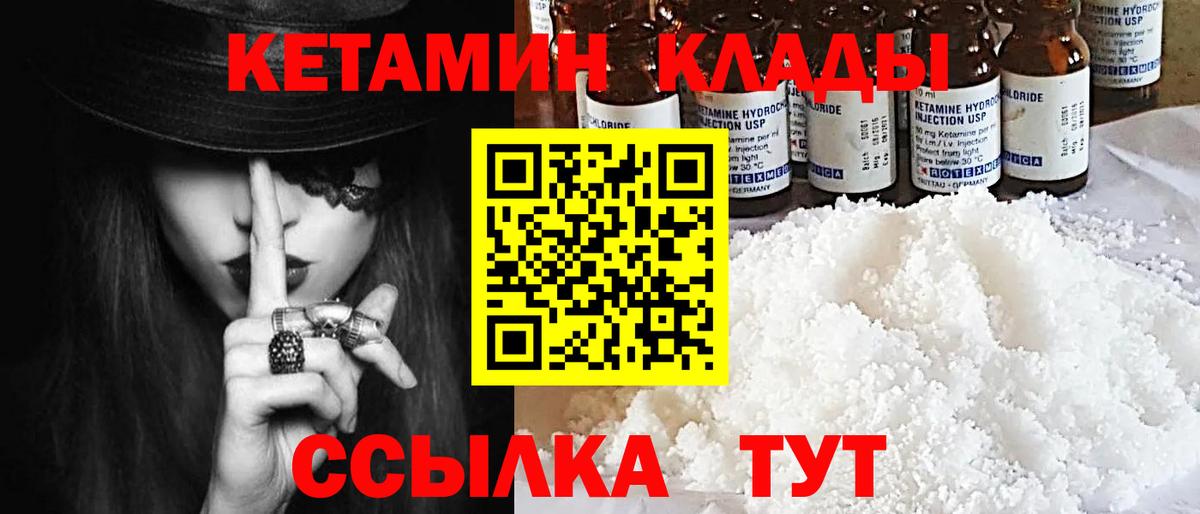 Кетамин VHQ Северск