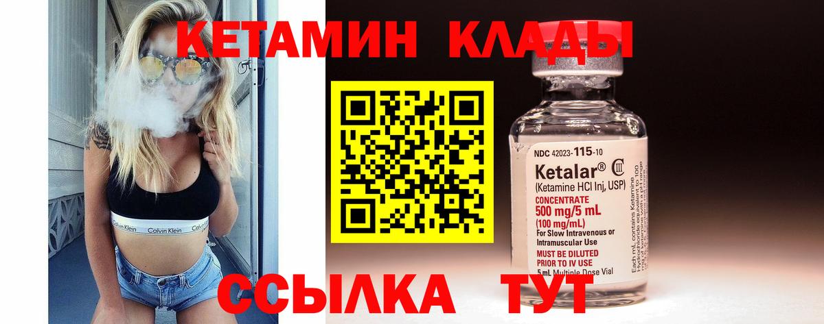 Кетамин VHQ  Вход с VPN  Северск 