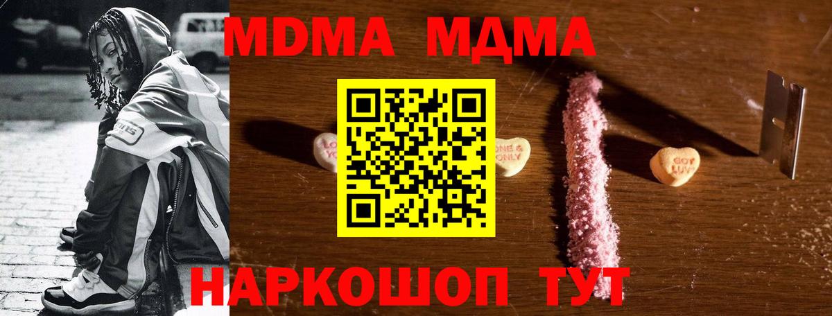 MDMA  МДМА crystal  Вход с VPN  Северск 