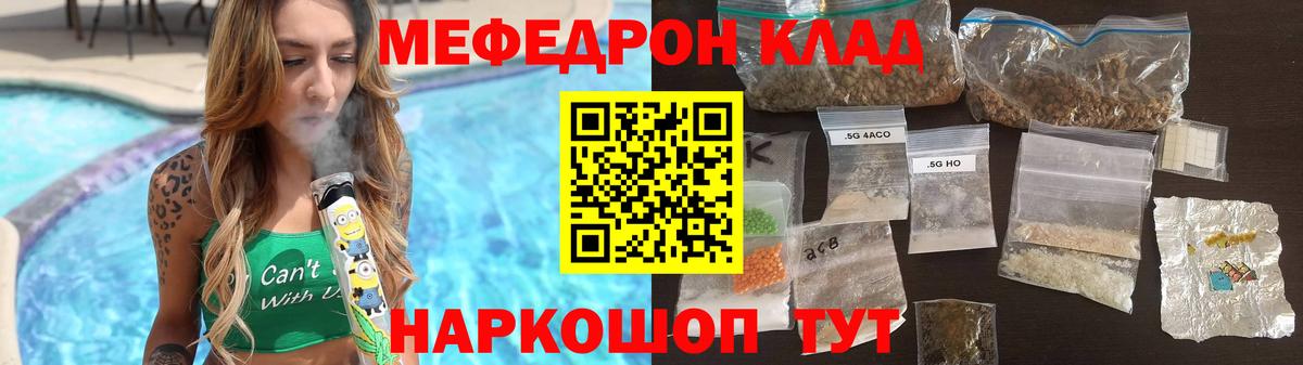 Мефедрон кристаллы Северск
