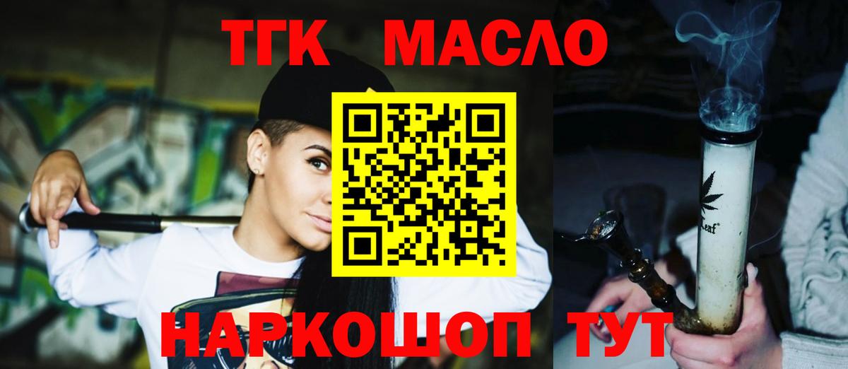 Дистиллят ТГК вейп с тгк Северск